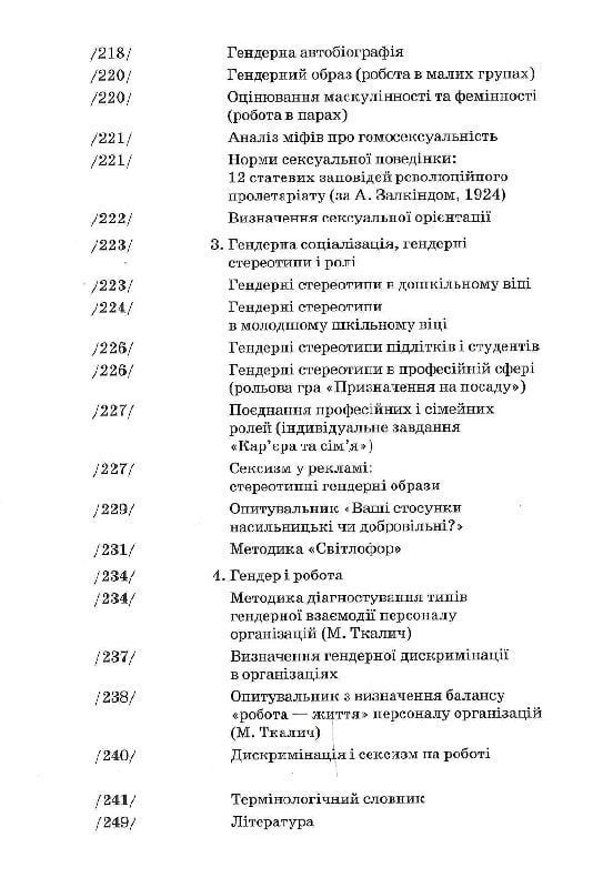 Гендерна психологія. Маріанна Ткалич