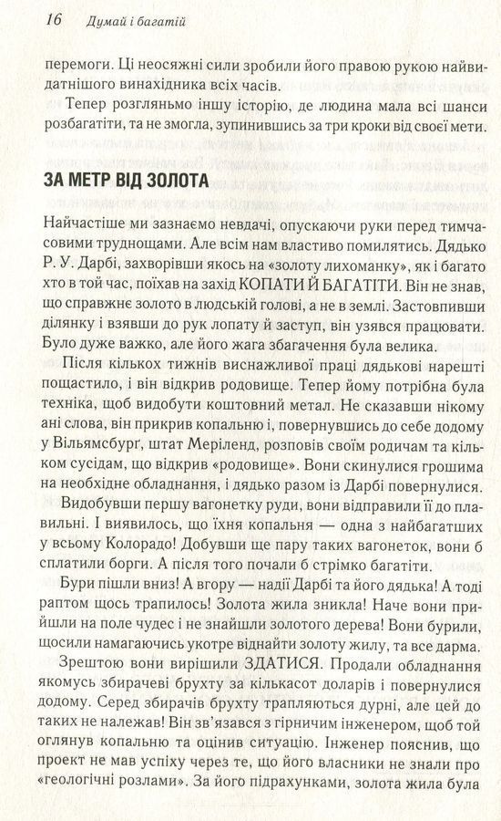 Думай і багатій