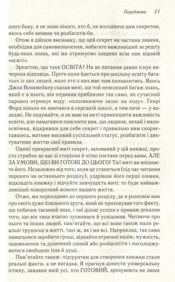 Думай і багатій