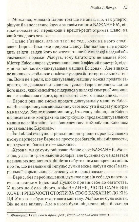 Думай і багатій