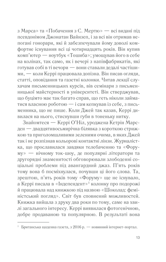 Ожинове вино. Дж. Гарріс