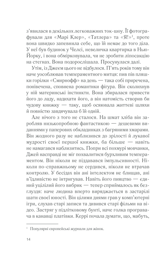 Ожинове вино. Дж. Гарріс