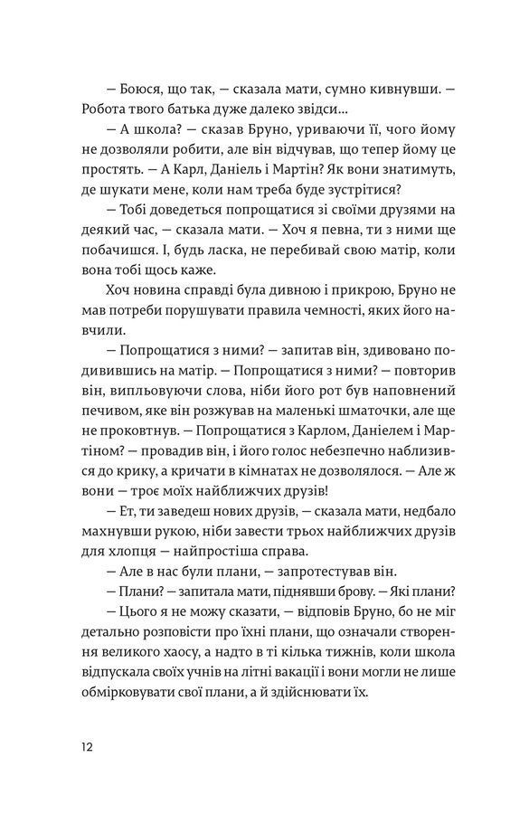 Хлопчик у смугастій піжамі. Джон Бойн