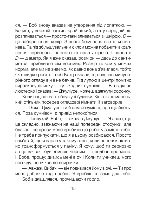 Шопенгауер як ліки. Психотерапевтичний роман. І. Ялом