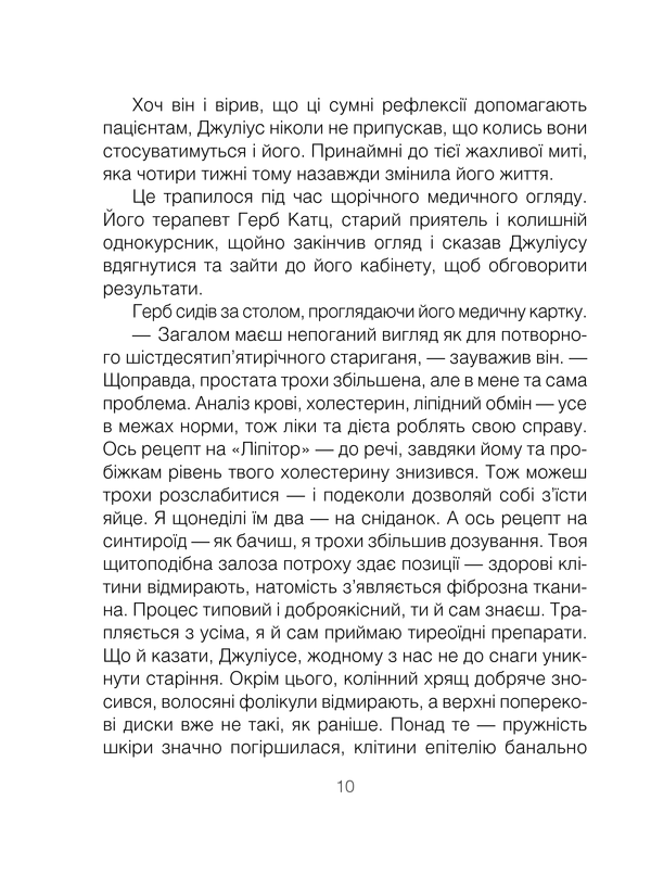 Шопенгауер як ліки. Психотерапевтичний роман. І. Ялом