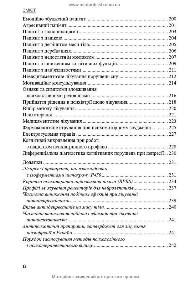 Психіатрія: інтенсивний курс. В. В. Огоренко, А. В. Шорніков, Р. М. Тимофєєв