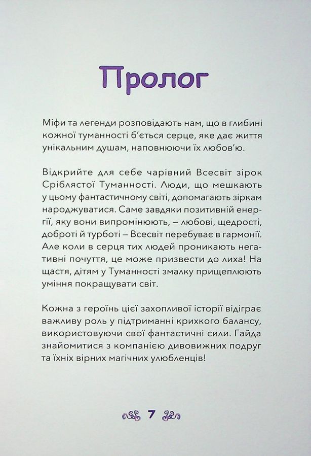 Маринія та полум'яне серце. Енні Тюркотт
