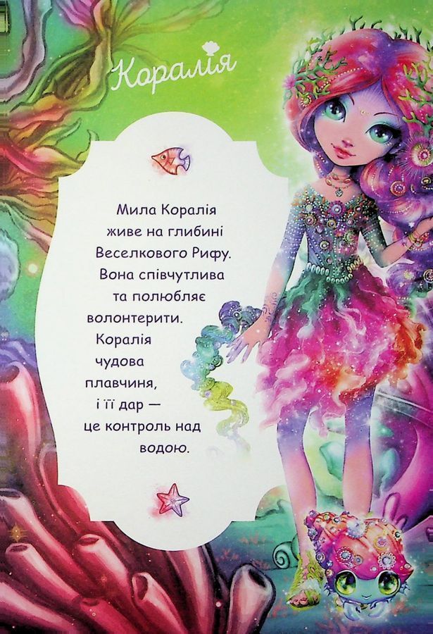 Маринія та полум'яне серце. Енні Тюркотт