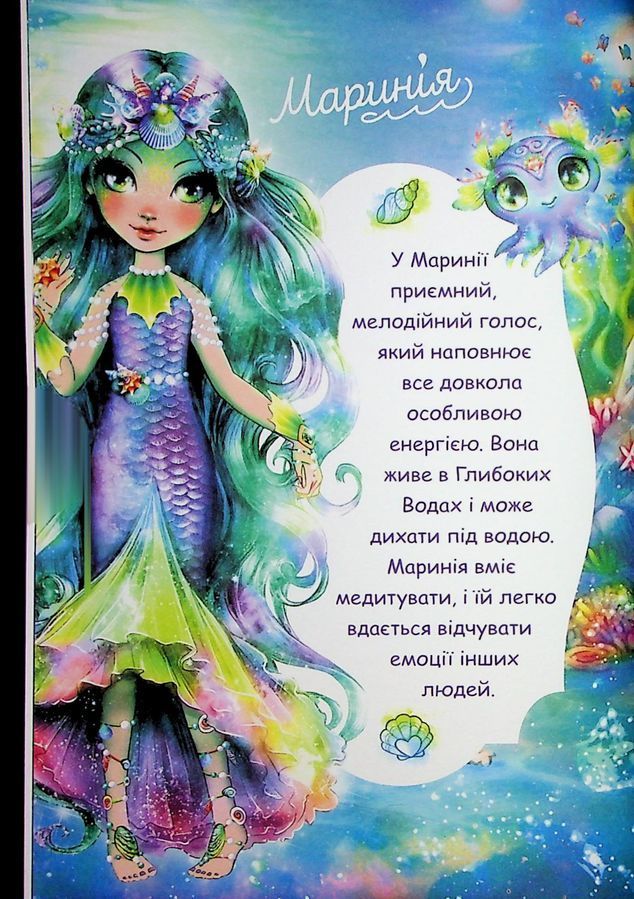 Маринія та полум'яне серце. Енні Тюркотт