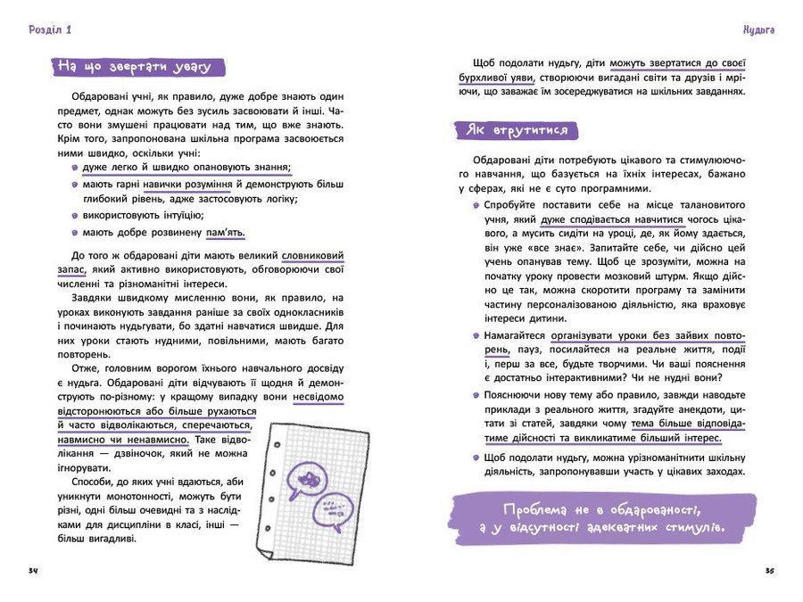 Що робити і чого робити не можна. Обдарованість і талант. Середня школа. Лара Мілан
