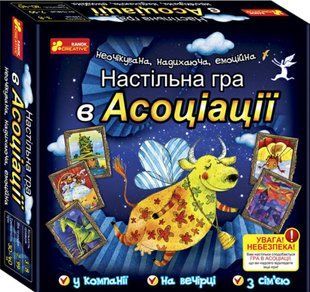 В асоціації. Настільна гра.