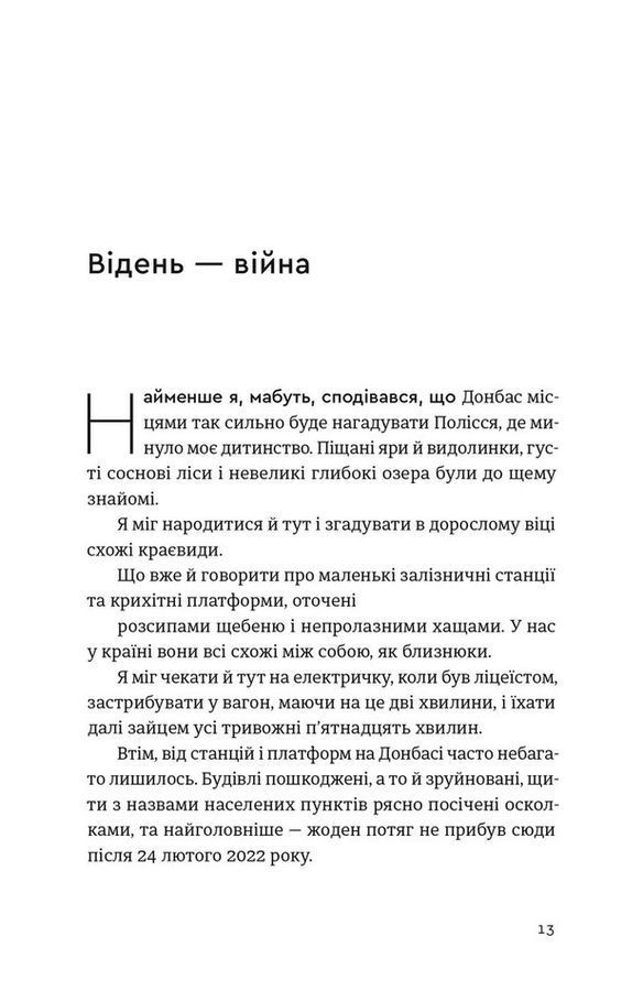 Хороші передчуття. Богдан Коломійчук