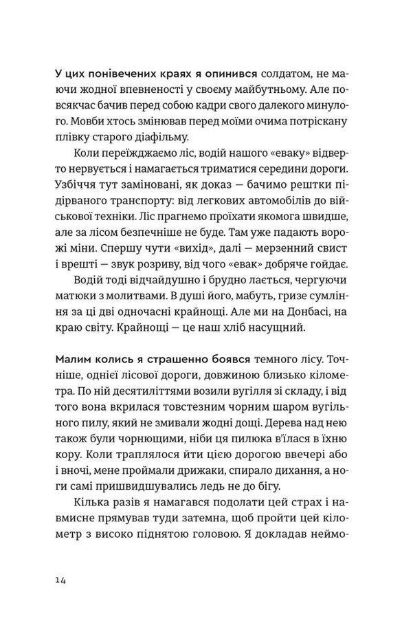 Хороші передчуття. Богдан Коломійчук