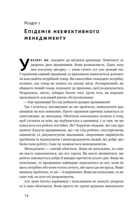 Бути босом &mdash; легко. Покрокова інструкція, як керувати ефективно. Б. Тулґен