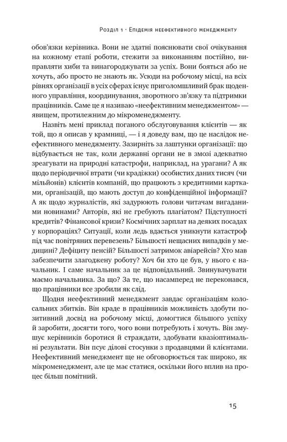 Бути босом &mdash; легко. Покрокова інструкція, як керувати ефективно. Б. Тулґен