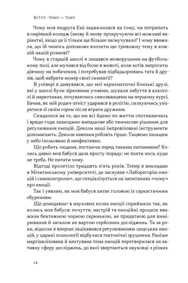 Перемикайся свідомо. Як керувати своїми емоціями, щоб вони не керували вами. Ітан Кросс