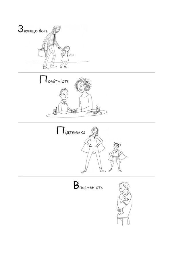 Я поруч. Як залученість у життя дитини впливає на її особистість. Деніел Сіґел, Тіна Брайсон