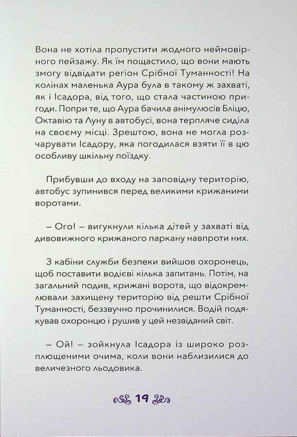 Ісадора та прокляття кольорів