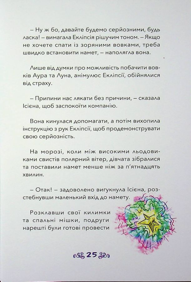 Ісадора та прокляття кольорів