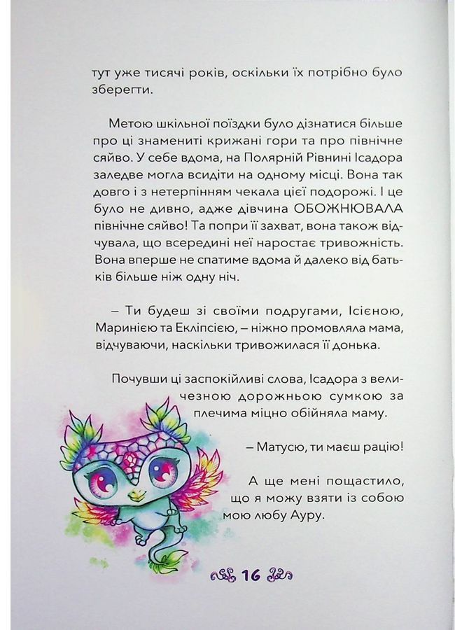 Ісадора та прокляття кольорів