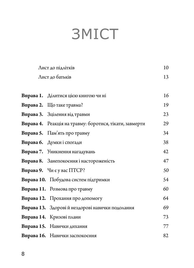 Робочий зошит із ПТСР для підлітків: прості й ефективні навички для зцілення від травми. Л. Палмер