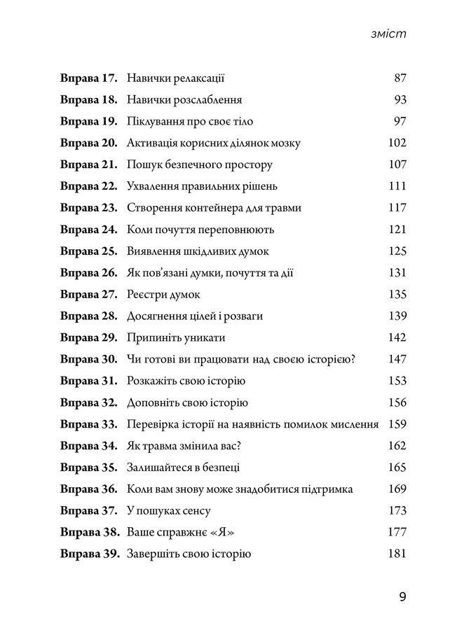 Робочий зошит із ПТСР для підлітків: прості й ефективні навички для зцілення від травми. Л. Палмер