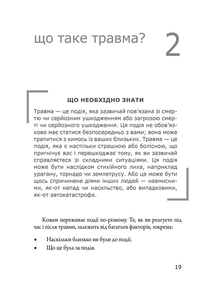 Робочий зошит із ПТСР для підлітків.Прості й ефективні навички для зцілення від травми. Ліббі Палмер