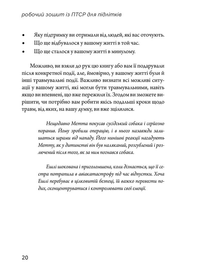 Робочий зошит із ПТСР для підлітків: прості й ефективні навички для зцілення від травми. Л. Палмер