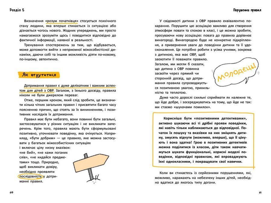 Що робити і чого робити не можна. ОВР. Опозиційно-викличний розлад. Початкова школа.П'єтро Мураторі,