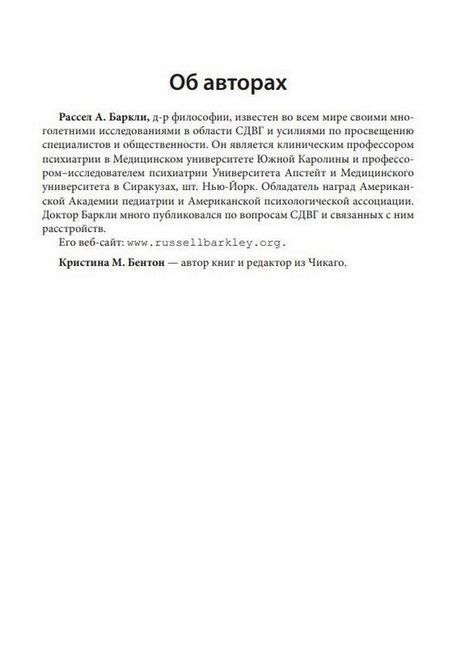 Совладание с СДВГ у взрослых: достижение успеха на работе, дома и в отношениях. Р. А. Барклі, К. М. Бентон