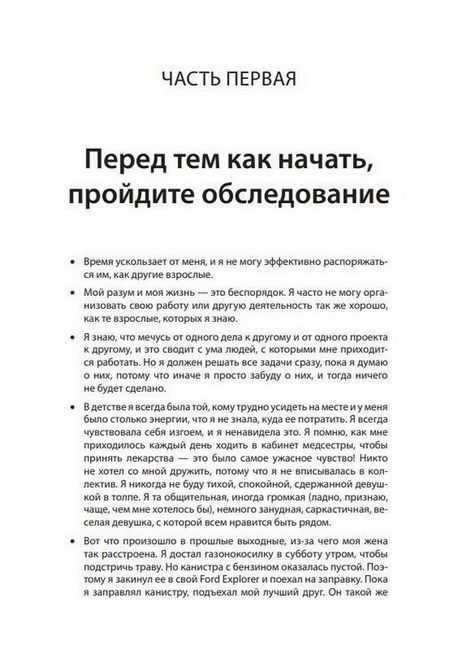 Совладание с СДВГ у взрослых: достижение успеха на работе, дома и в отношениях. Р. А. Барклі, К. М. Бентон