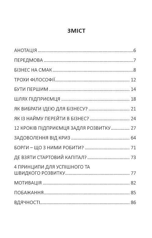 Розвивач бізнесу. В. Мішакін
