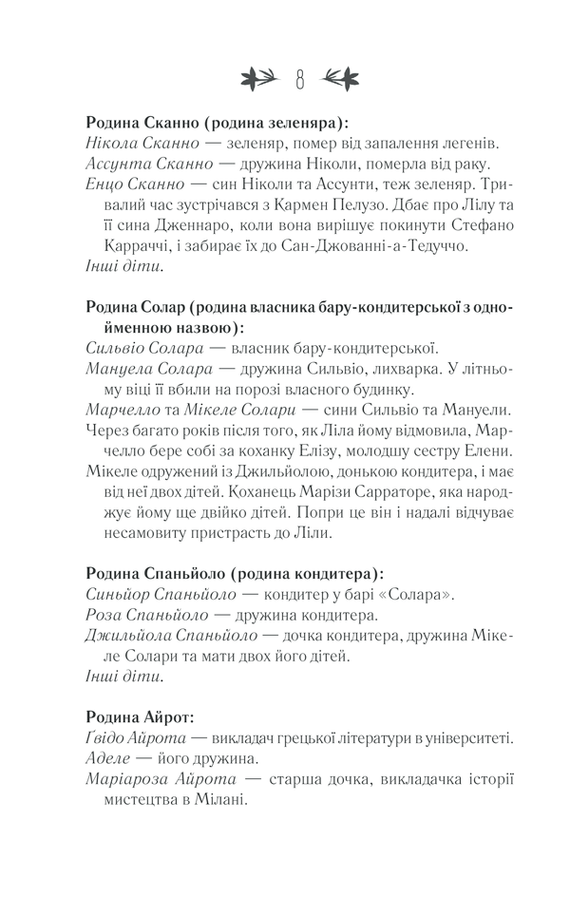 Історія втраченої дитини. Е. Ферранте