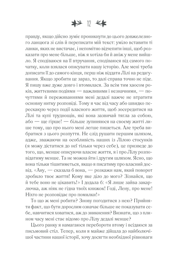 Історія втраченої дитини. Е. Ферранте