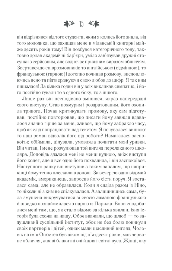 Історія втраченої дитини. Е. Ферранте