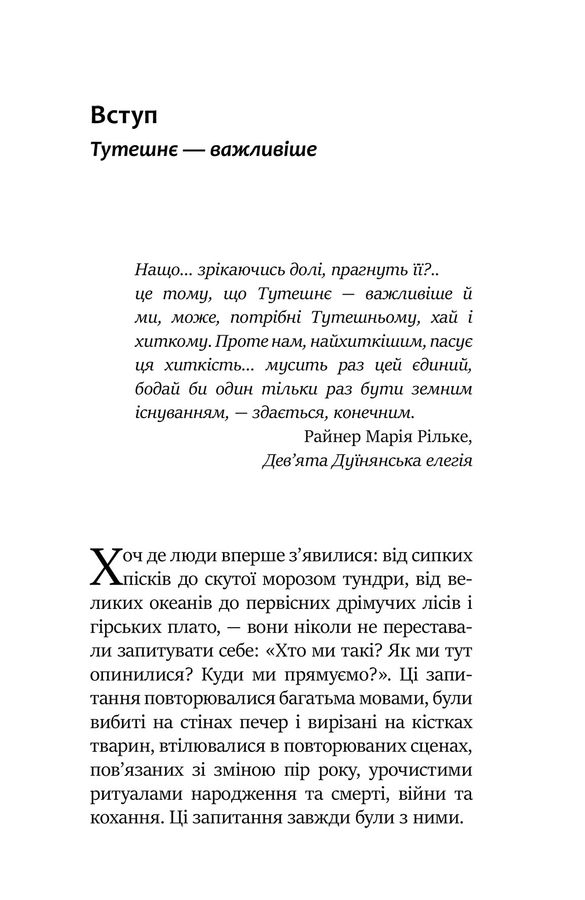 Слідами богів. Роль міфу в сучасному житті. Дж. Холліс