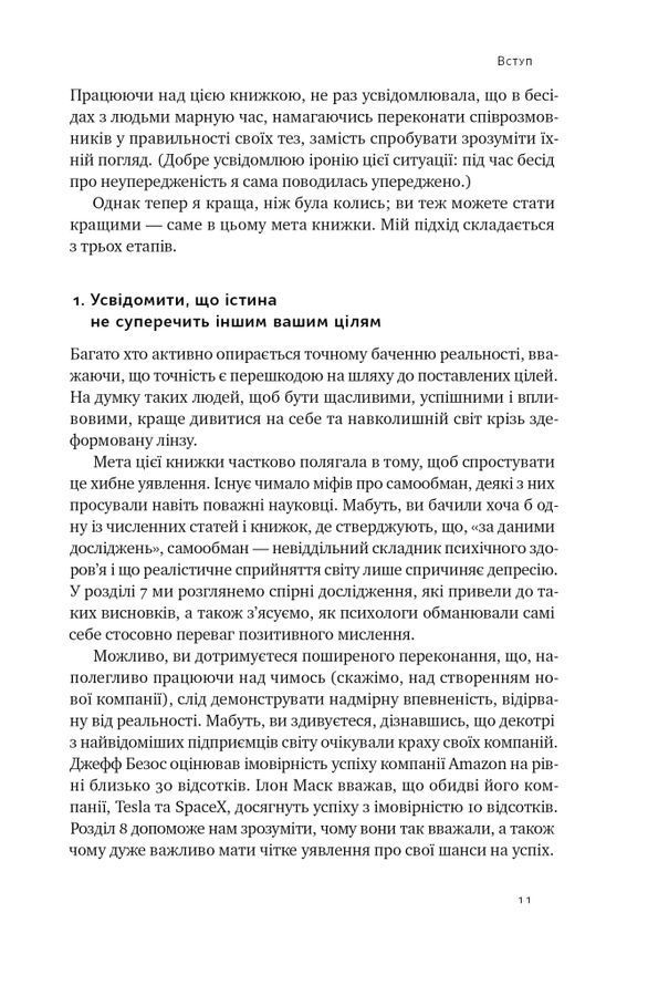 Мислення розвідника. Як припинити обманювати себе й побачити найкраще рішення. Дж. Ґалеф
