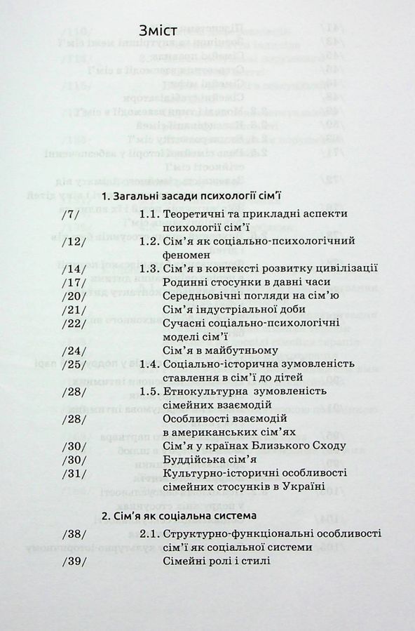 Психологія сім'ї. Кіра Седих