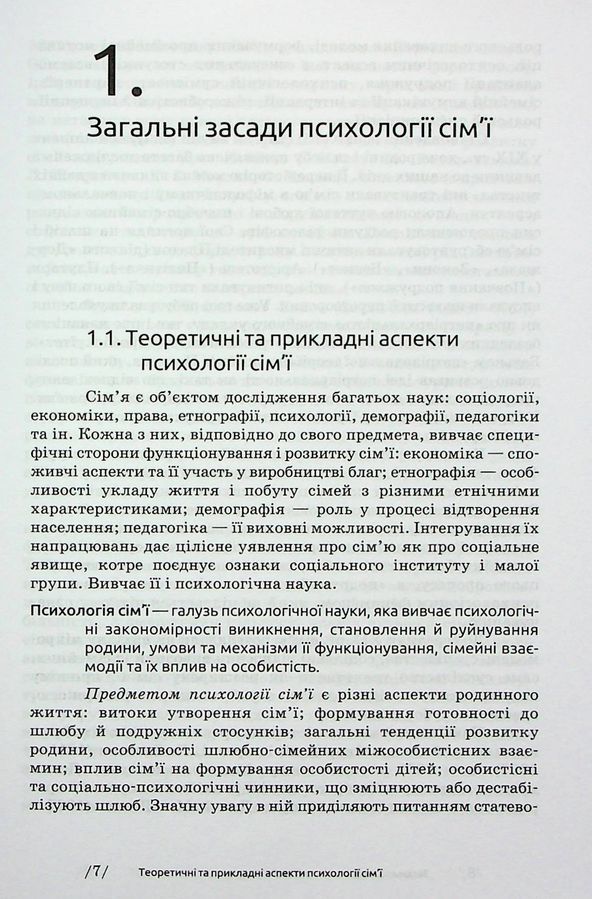 Психологія сім'ї. Кіра Седих