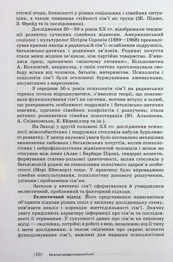 Психологія сім'ї. Кіра Седих
