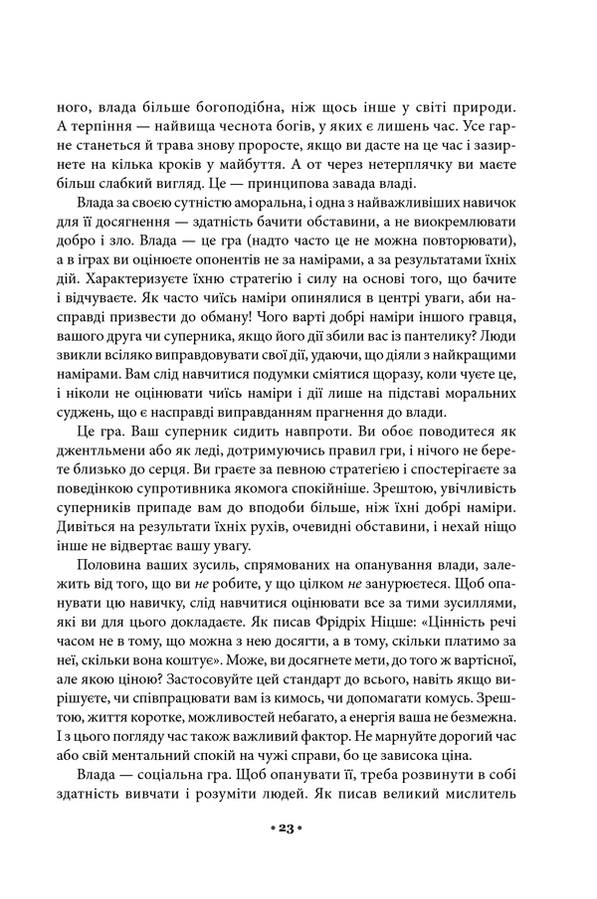 48 законів влади. Р. Грін