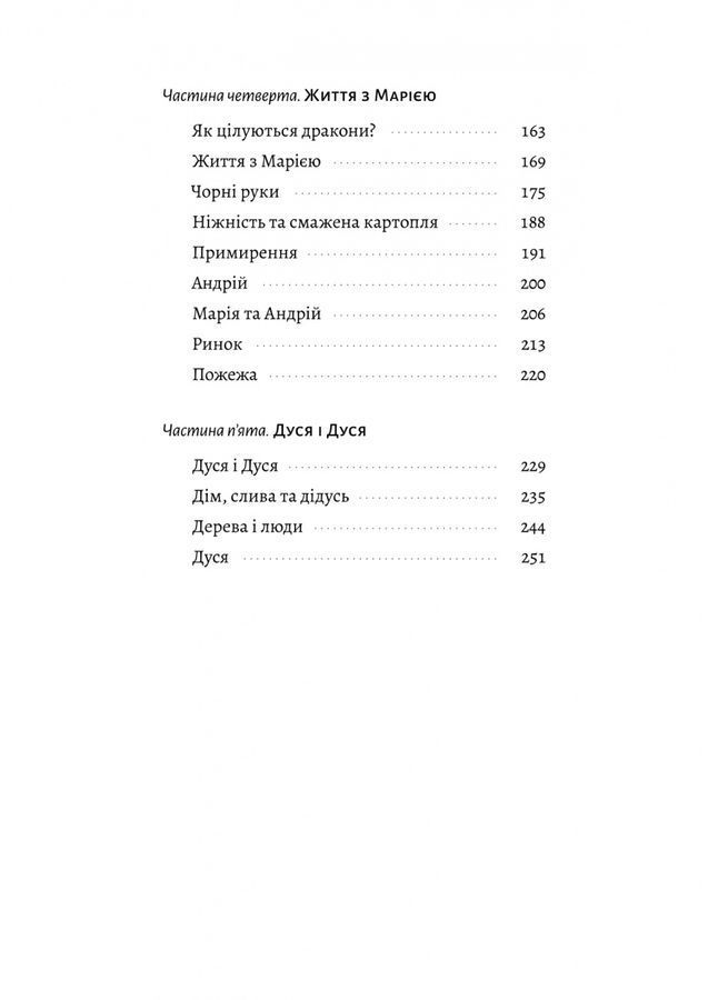 Мене звати Дуся. Єлизавета Бурштин