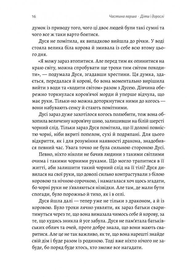 Мене звати Дуся. Єлизавета Бурштин