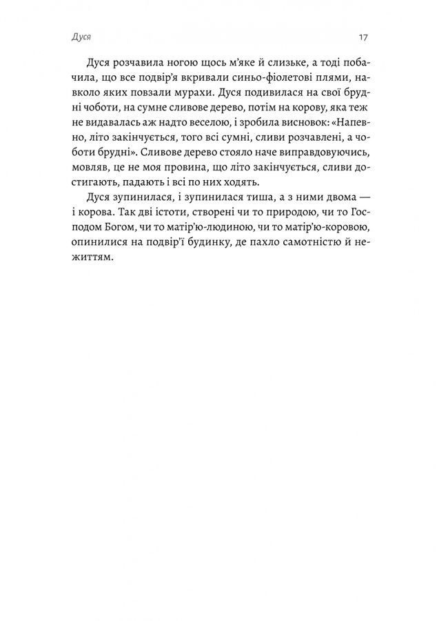 Мене звати Дуся. Єлизавета Бурштин