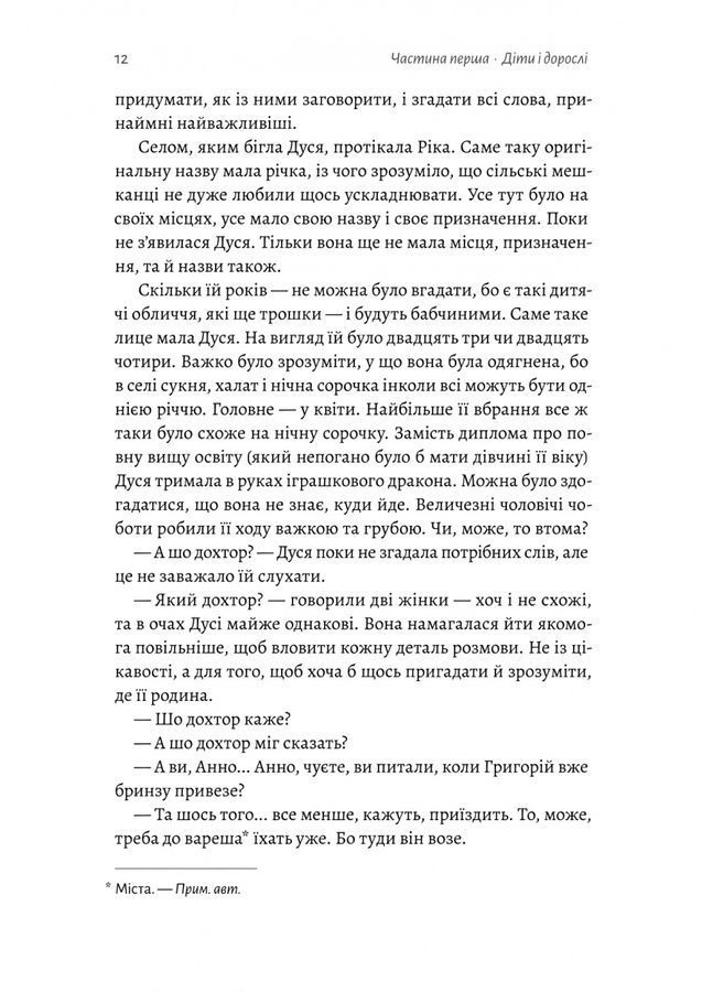 Мене звати Дуся. Єлизавета Бурштин