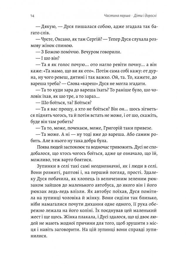 Мене звати Дуся. Єлизавета Бурштин