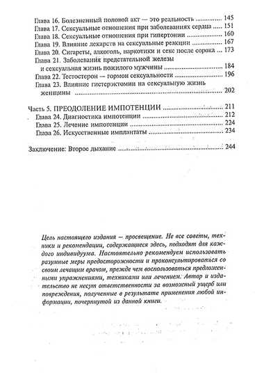 Сексуальная жизнь мужчины после сорока Альтернативная медицинская клиника