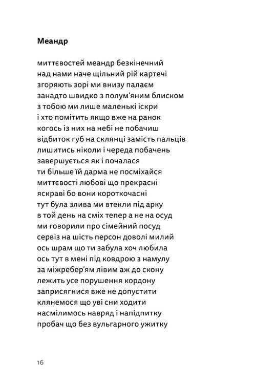 Літо, діти, осінь, зима, війна і весна. Б. Куценко