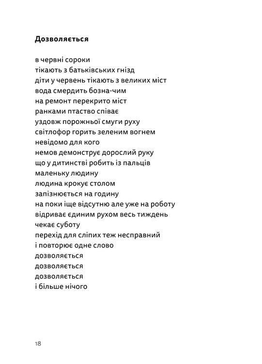 Літо, діти, осінь, зима, війна і весна. Б. Куценко