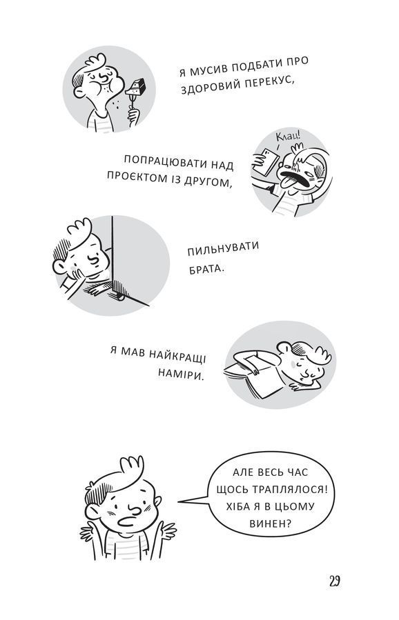 Професор Д опановує самоконтроль